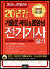 2022 20년간 전기기사 필기
