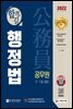 2022 공무원 행정법