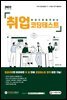 2022 최신판 주요기업/금융권 IT·디지털 직무 채용대비 한권으로 합격하는 취업 코딩테스트