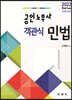 2022 공인노무사 객관식 민법