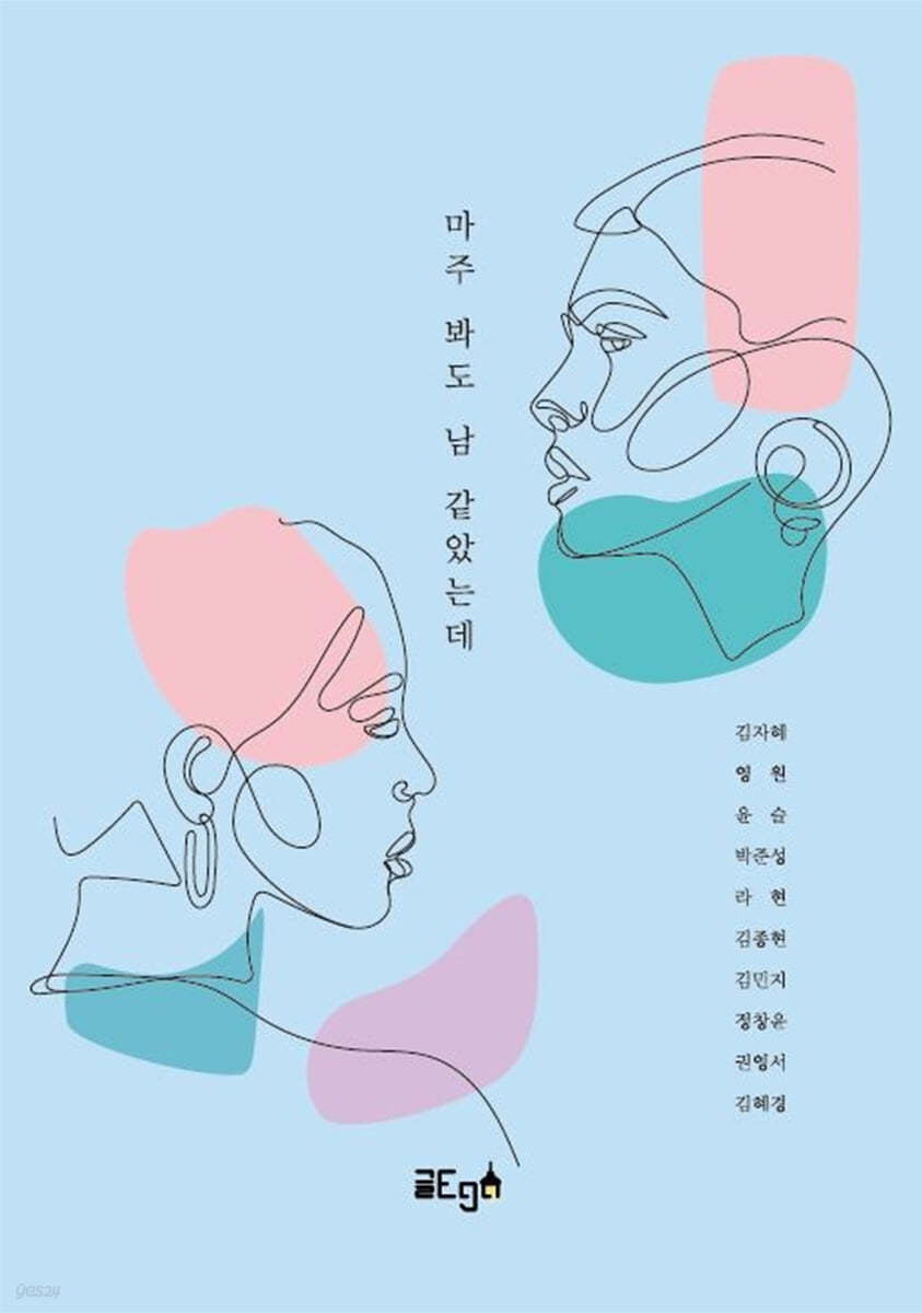 마주 봐도 남 같았는데