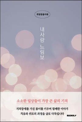 내사랑 느림보
