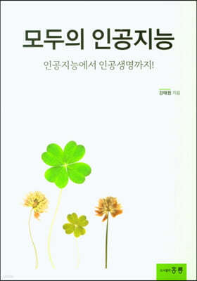 모두의 인공지능