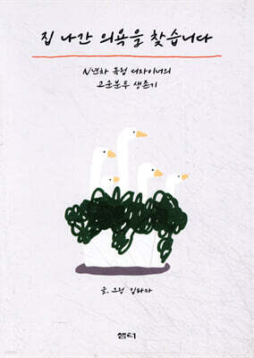 집 나간 의욕을 찾습니다