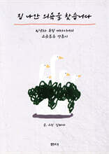 집 나간 의욕을 찾습니다