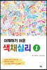 이해하기 쉬운 색채심리 1