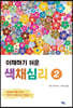 이해하기 쉬운 색채심리 2