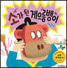 소가 된 게으름뱅이