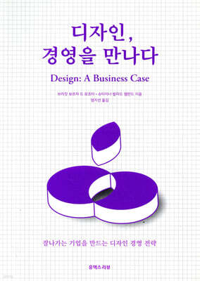 디자인, 경영을 만나다