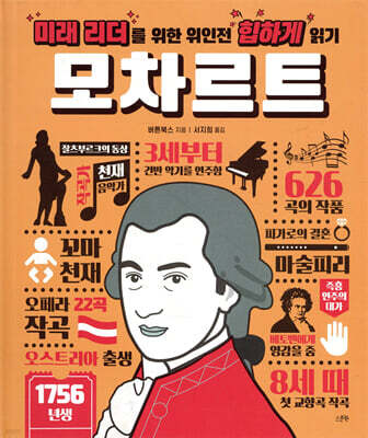 모차르트