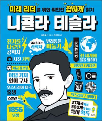 니콜라 테슬라