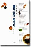 음식 상식 백가지