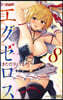 Super Hxeros Vol. 8