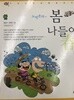 노빈손의 봄나들이