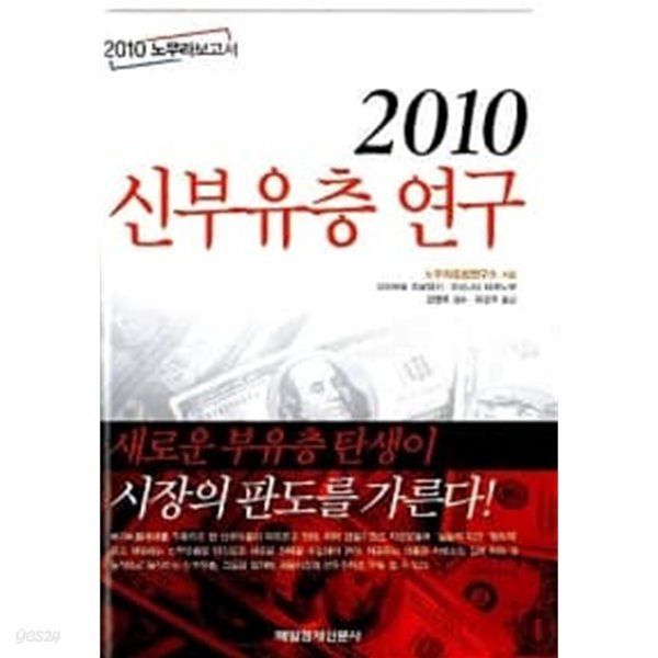 2010 신부유층 연구