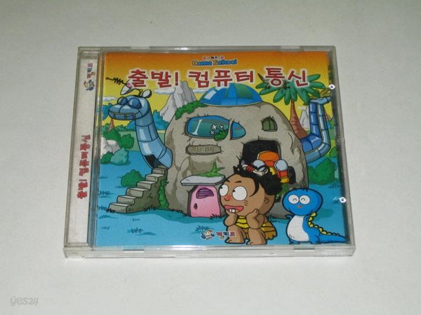 컴키드홈스쿨 - 출발! 컴퓨터 통신 ,,, CD-ROM