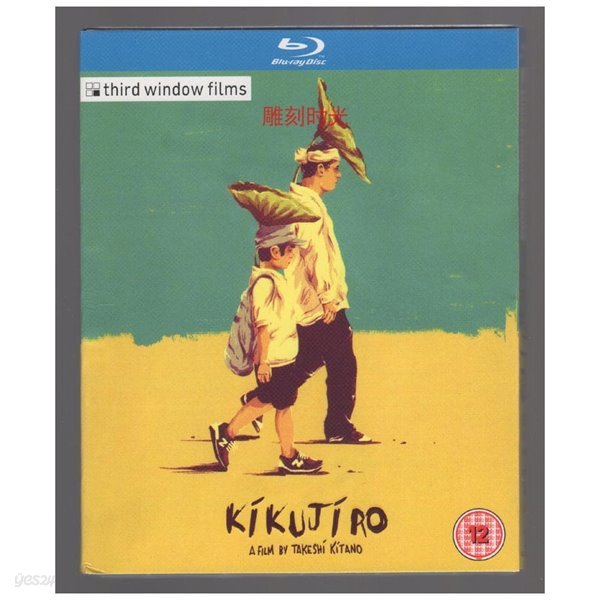 [해외배송] (중고블루레이) 일본영화 기쿠지로의 여름 - Summer Of Kikujiro, 1999 (1disc) 