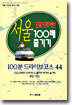 서울 근교드라이브 100배 즐기기