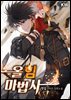 올 힘 마법사