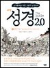성경 2.0 예언서들 6