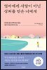 엄마에게 사랑이 아닌 상처를 받은 너에게