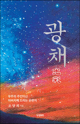 광채