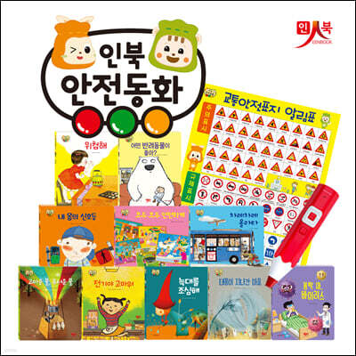 인북 안전동화 세트