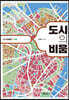 도시의 비움