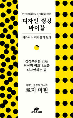 디자인 씽킹 바이블