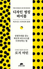 디자인 씽킹 바이블