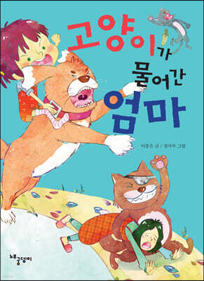 고양이가 물어 간 엄마
