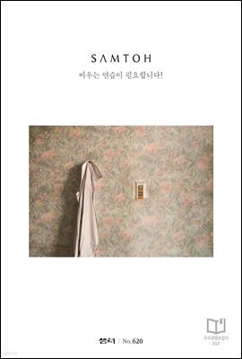 월간 샘터 2021년 10월호