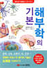 해부학의 기본