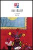 한중대조 매일성경 2021년 11-12월호(사사기, 요엘, 빌레몬서, 골로새서)