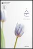 매일성경 순  2021년 11-12월호(사사기, 요엘, 빌레몬서, 골로새서)