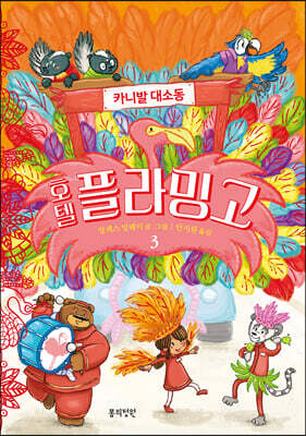 호텔 플라밍고 3