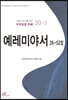 예레미야서 26-52장