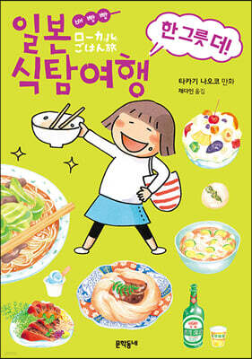배빵빵 일본 식탐여행 한 그릇 더!