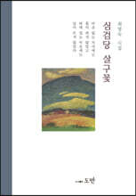 심검당 살구꽃