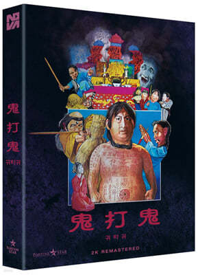 귀타귀 (1Disc, 2K 리마스터링 풀슬립) : 블루레이