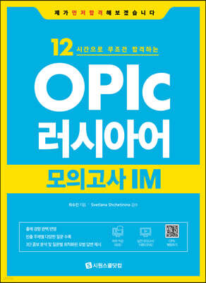 OPIc 러시아어 모의고사 IM