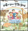 이유가 있어서 성경을 읽어요