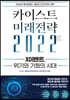 카이스트 미래전략 2022