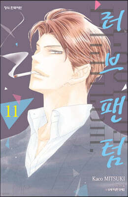 러브 팬텀 11