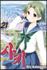 사키 (Saki) 21