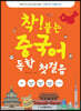 착! 붙는 중국어 독학 첫걸음