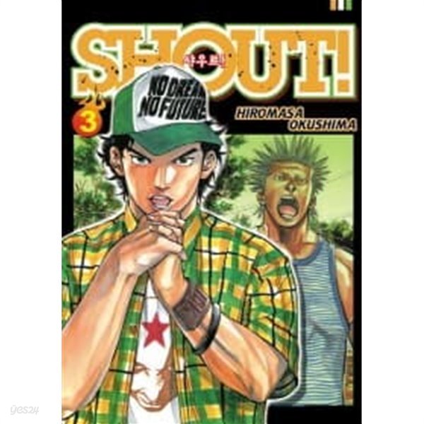 SHOUT! 샤우트 1~3  - Hiromasa Okushima 액션만화-