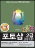 이공자 GTQ포토샵 2급(3급포함) CS4