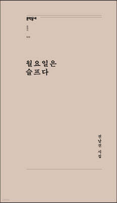 월요일은 슬프다