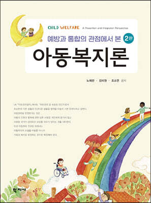 아동복지론